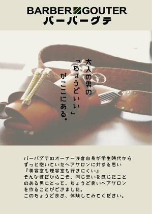 picardseiko (seikopicard)さんの大人の男のヘアサロン「バーバーグテ」のポスティング用チラシ・Ａ４サイズへの提案
