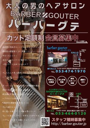 ryu0404 (ryu0404)さんの大人の男のヘアサロン「バーバーグテ」のポスティング用チラシ・Ａ４サイズへの提案