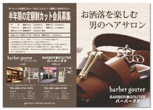 さんの大人の男のヘアサロン「バーバーグテ」のポスティング用チラシ・Ａ４サイズへの提案