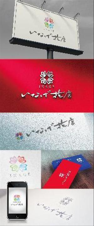 k_31 (katsu31)さんの山形県上山市（城下町・温泉町）の老舗花屋「いなげ花店」のロゴへの提案