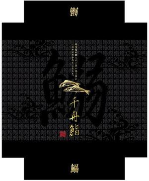 futaoA (futaoA)さんの【関西圏出身者限定】鮨屋の作る鰯商品の外箱パッケージデザインへの提案