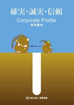 cocococo (cocococo)さんの地盤改良会社(株)西尾技建のパンフレットの表紙のデザイン作成への提案