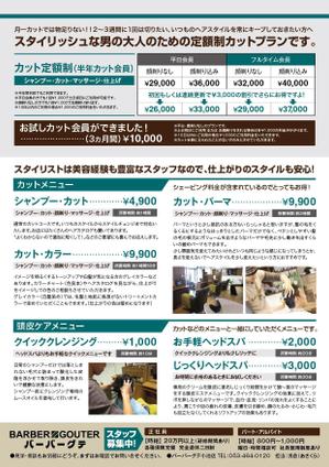さんの大人の男のヘアサロン「バーバーグテ」のポスティング用チラシ・Ａ４サイズへの提案