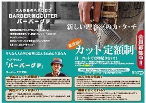 Bucchi (Bucchi)さんの大人の男のヘアサロン「バーバーグテ」のポスティング用チラシ・Ａ４サイズへの提案