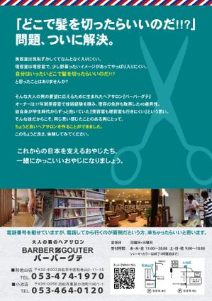 shimoura ()さんの大人の男のヘアサロン「バーバーグテ」のポスティング用チラシ・Ａ４サイズへの提案