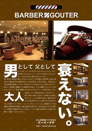HIGENO_DESIGN (HIGENO_DESIGN)さんの大人の男のヘアサロン「バーバーグテ」のポスティング用チラシ・Ａ４サイズへの提案