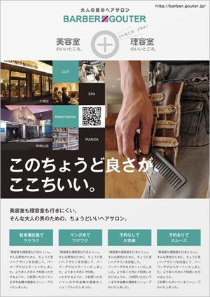curry-man ()さんの大人の男のヘアサロン「バーバーグテ」のポスティング用チラシ・Ａ４サイズへの提案