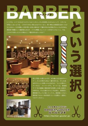 HIGENO_DESIGN (HIGENO_DESIGN)さんの大人の男のヘアサロン「バーバーグテ」のポスティング用チラシ・Ａ４サイズへの提案