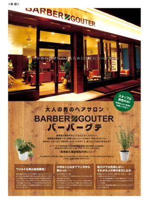 mochimoco (porper)さんの大人の男のヘアサロン「バーバーグテ」のポスティング用チラシ・Ａ４サイズへの提案
