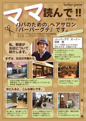 コウヘイ (KOU-01)さんの大人の男のヘアサロン「バーバーグテ」のポスティング用チラシ・Ａ４サイズへの提案