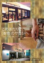 HustleDesign (HustleDesign)さんの大人の男のヘアサロン「バーバーグテ」のポスティング用チラシ・Ａ４サイズへの提案