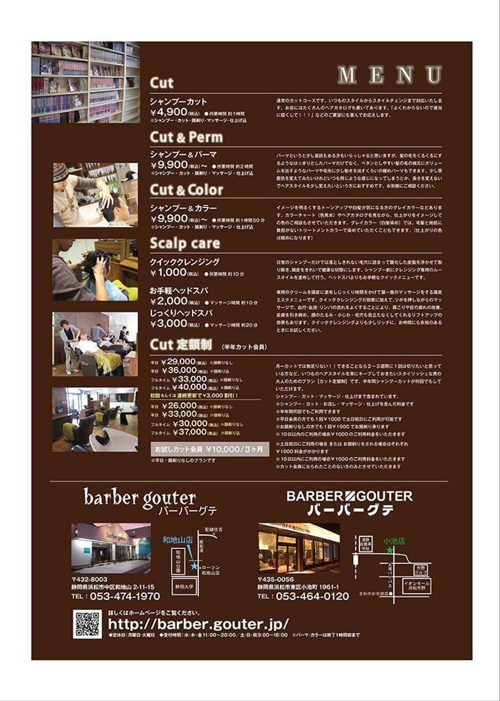 大人の男のヘアサロン「バーバーグテ」のポスティング用チラシ・Ａ４サイズ