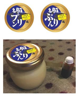 岡部かおり (okabe_k)さんの旅館オリジナルのプリンのラベルデザインへの提案