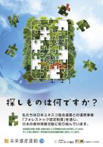 cocococo (cocococo)さんの森林保護活動のＰＲポスターへの提案