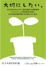 cocococo (cocococo)さんの森林保護活動のＰＲポスターへの提案