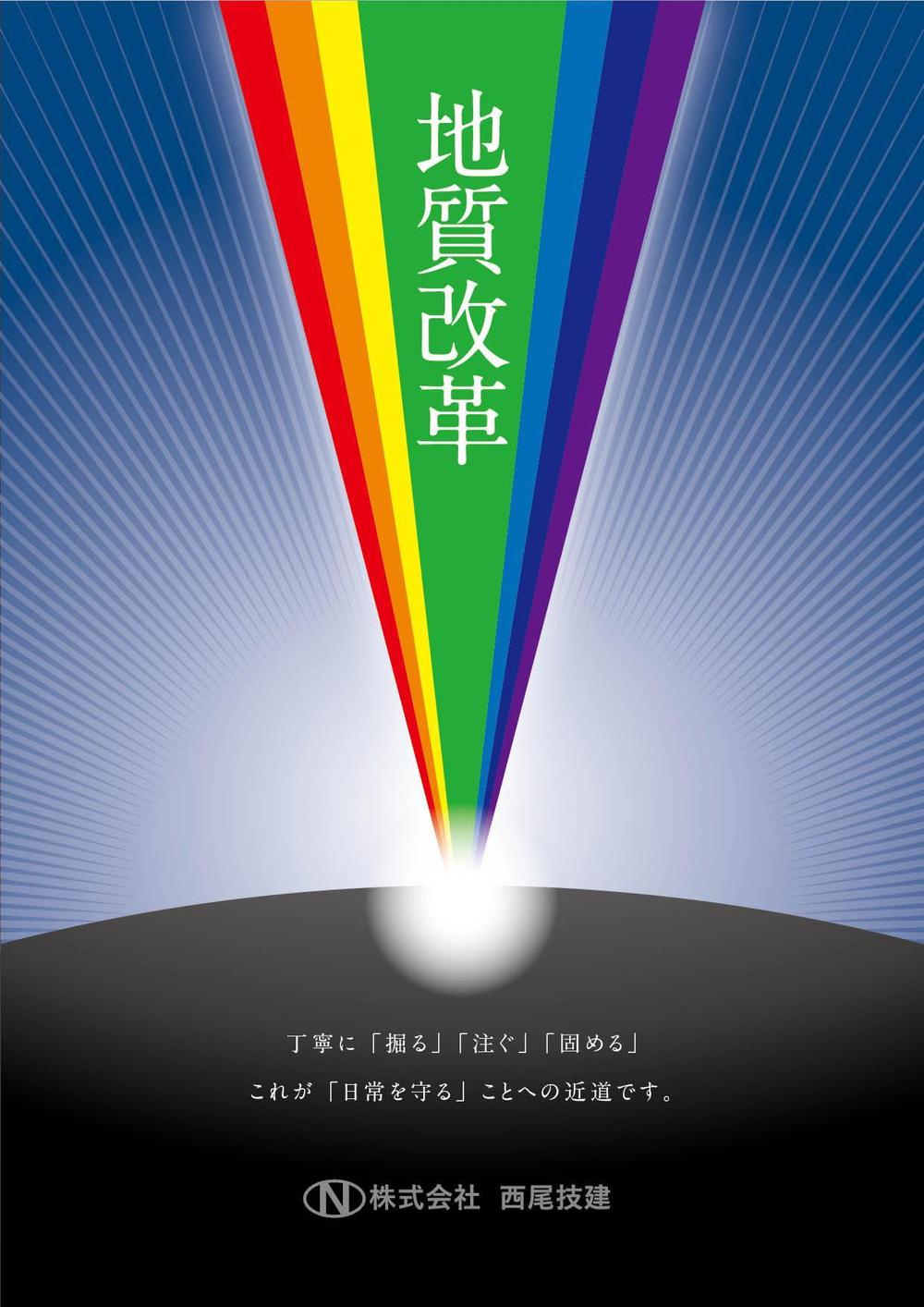 地盤改良会社(株)西尾技建のパンフレットの表紙のデザイン作成