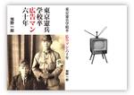 ハイデザイン (highdesign)さんの本の表紙デザイン（東京憲兵学校卒・広告マン６０年）への提案