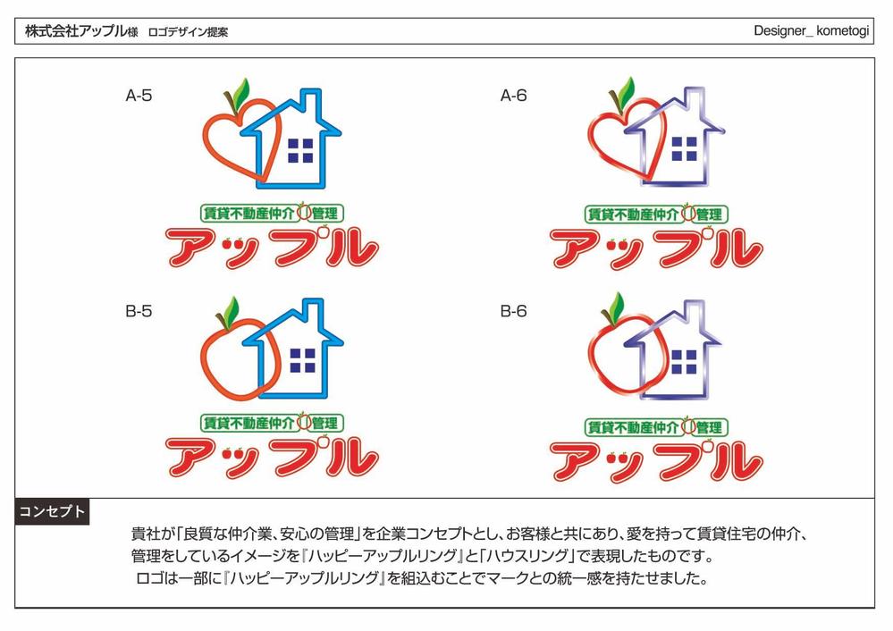 賃貸不動産仲介・管理業の会社ロゴマークとロゴタイプ制作