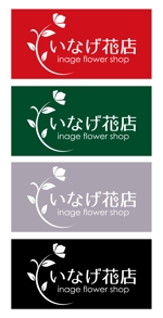 nakagawak (nakagawak)さんの山形県上山市（城下町・温泉町）の老舗花屋「いなげ花店」のロゴへの提案