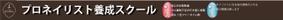 FarEastWind (FarEastWind)さんのNailroom R ネイリスト養成スクールの看板への提案