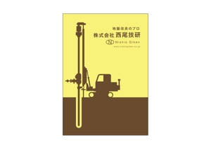 Simple (kakinuma_tsutomu)さんの地盤改良会社(株)西尾技建のパンフレットの表紙のデザイン作成への提案