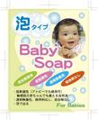 babysoap.jpg