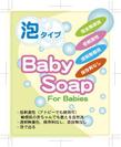 babysoap2.jpg