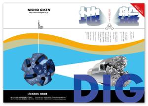 Cmajor17 (cmajor17)さんの地盤改良会社(株)西尾技建のパンフレットの表紙のデザイン作成への提案