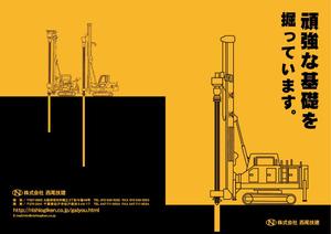 ÜNDY ()さんの地盤改良会社(株)西尾技建のパンフレットの表紙のデザイン作成への提案