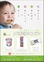 rurisaku (rurisaku)さんのヨーグルト、乳製品を主体とした営業案内のチラシへの提案
