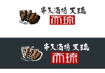 M-design (maccyan)さんの石垣島ヴィレッジ内 天ぷら居酒屋「串天酒場 天琉」のロゴへの提案