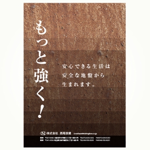YOO GRAPH (fujiseyoo)さんの地盤改良会社(株)西尾技建のパンフレットの表紙のデザイン作成への提案