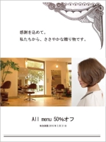marimari (koutaki)さんの美容院・お客様50％オフのお知らせはがきのデザインへの提案