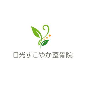 Ochan (Ochan)さんの整骨院 「日光すこやか整骨院」のロゴへの提案