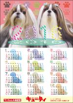 yuiciii ()さんのシーズー専門ペットショップ「キューティ」のお客様配布用の2016年 A2版カレンダーデザインへの提案