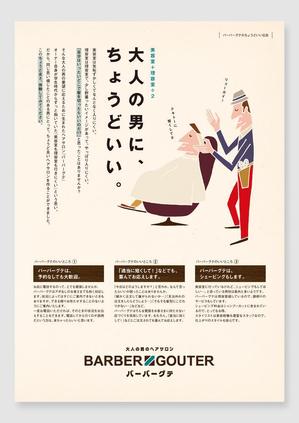 gino7 (gino7)さんの大人の男のヘアサロン「バーバーグテ」のポスティング用チラシ・Ａ４サイズへの提案