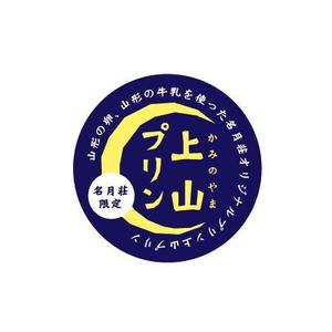 ns_works (ns_works)さんの旅館オリジナルのプリンのラベルデザインへの提案