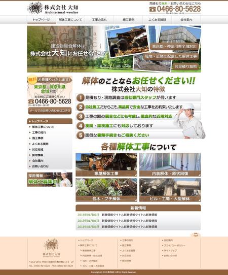 uchi studio (rurinj)さんの神奈川県の解体業者ホームページリニューアルTOPデザイン（コーディング不要）への提案