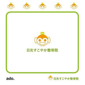 ado. (ado_minipet)さんの整骨院 「日光すこやか整骨院」のロゴへの提案