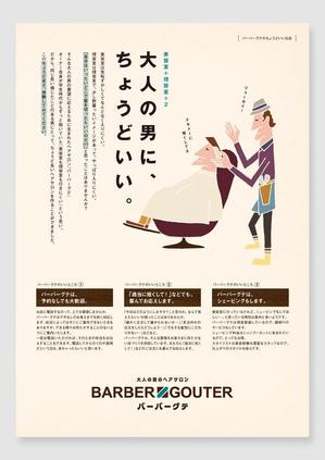 gino7 (gino7)さんの大人の男のヘアサロン「バーバーグテ」のポスティング用チラシ・Ａ４サイズへの提案