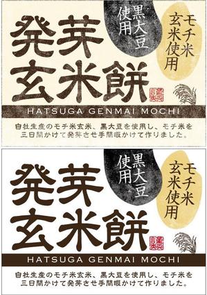 hasegairuda (hasegairuda)さんの発芽玄米もちのラベルデザインへの提案