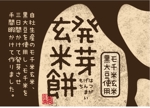 hasegairuda (hasegairuda)さんの発芽玄米もちのラベルデザインへの提案