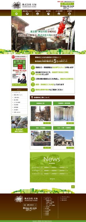 sky333 (sky333)さんの神奈川県の解体業者ホームページリニューアルTOPデザイン（コーディング不要）への提案