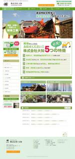 SHIN-I ()さんの神奈川県の解体業者ホームページリニューアルTOPデザイン（コーディング不要）への提案