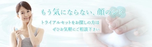 株式会社WebPort (shinyadr)さんの美白化粧品（シミ取りクリーム）のおすすめ紹介サイトのヘッダー作成（2枚）への提案