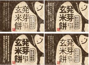 hasegairuda (hasegairuda)さんの発芽玄米もちのラベルデザインへの提案