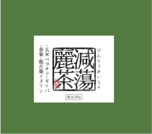 hasegairuda (hasegairuda)さんの健康茶のラベルデザインへの提案