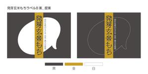 nishi.guchi (nishiguchinpo)さんの発芽玄米もちのラベルデザインへの提案