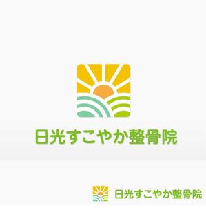 SHIBA5 (GO1980)さんの整骨院 「日光すこやか整骨院」のロゴへの提案