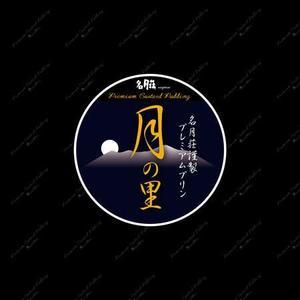 Cmajor17 (cmajor17)さんの旅館オリジナルのプリンのラベルデザインへの提案